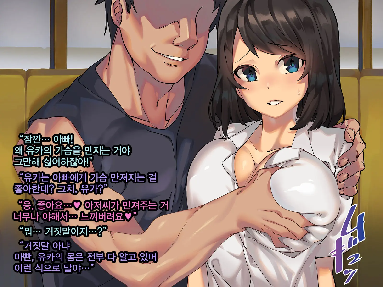 Kanojo Ga Oyaji No Chinpo Ni Maketa Wake | 그녀가 친부의 자지에 패배한 이유